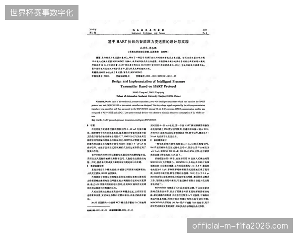国际足联如何通过协议级过滤彻底消解世界杯期间直播信号的变现压力