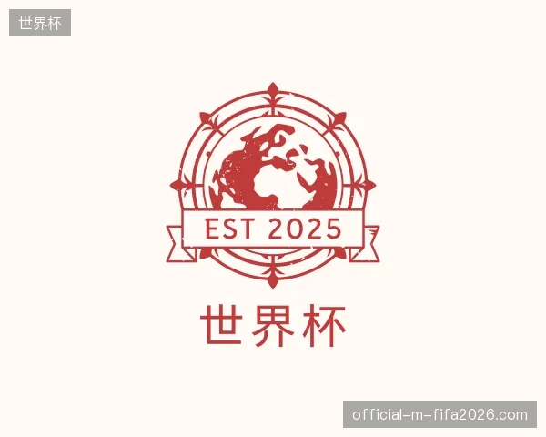 介绍世界杯官方网站